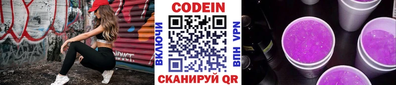 Кодеиновый сироп Lean напиток Lean (лин) Катав-Ивановск